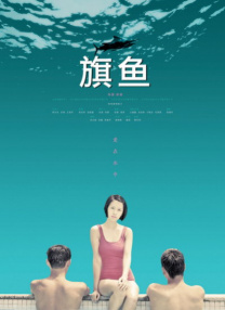 继父2018